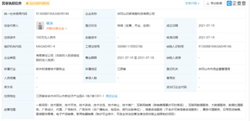 得物在井岡山成立新公司，拓寬經營版圖涉足互聯網與儀器儀表銷售